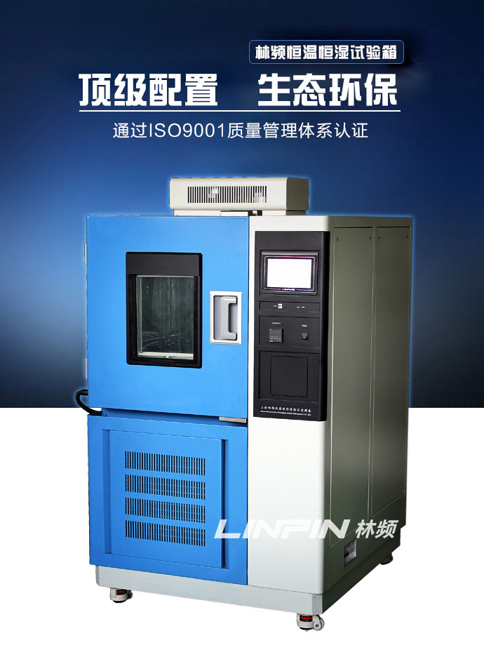 高低溫交變濕熱試驗箱的創新應用與發展